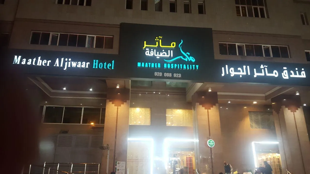 Maather Al Jewar Hotel Meca