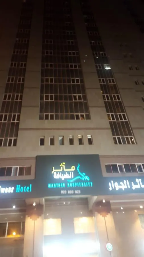 Maather Al Jewar Hotel Meca Arábia Saudita