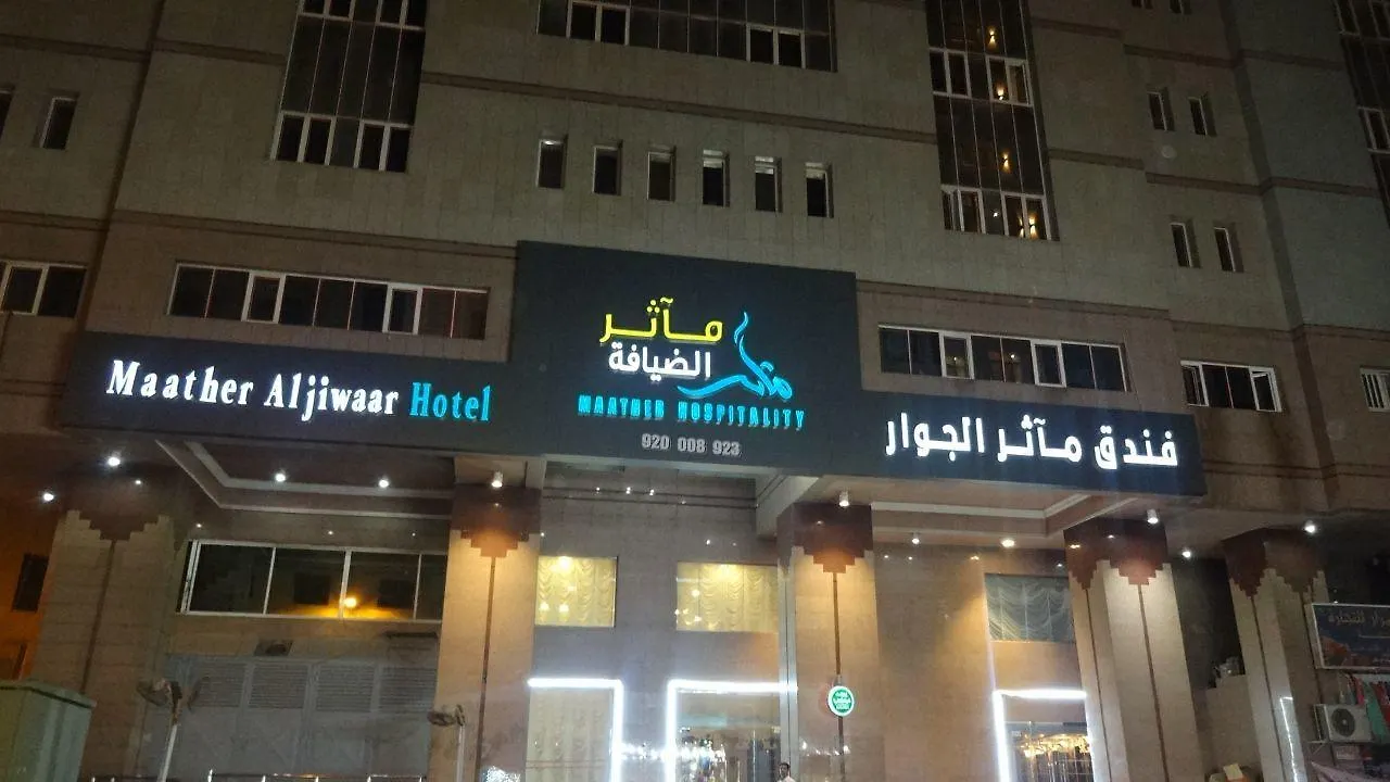 Maather Al Jewar Hotel Mekke Suudi Arabistan